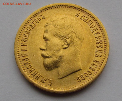 10 рублей 1899 года А.Г до 15.02.21г. в 22:00мск - IMG_5783.JPG