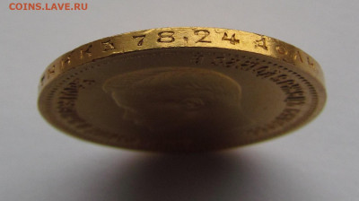 10 рублей 1899 года Э.Б (2) до 15.02.21г. в 22:00мск - IMG_5777.JPG
