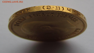 10 рублей 1899 года Э.Б (2) до 15.02.21г. в 22:00мск - IMG_5773.JPG