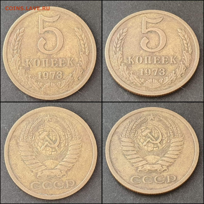 5 копеек 1973 год. Хорошая. До 16.02. N3 - IMG_20210203_174728