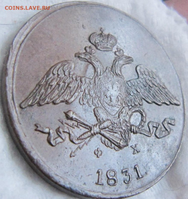 5 копеек 1831 ЕМ. До 14.02. в 22.00 - 1831 3