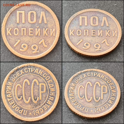 Пол копейки 1927 год. Неплохая. До 16.02 - IMG_20210203_174723