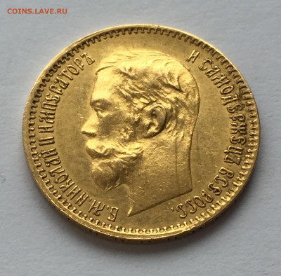5 РУБЛЕЙ 1901 АР - IMG_1215.JPG