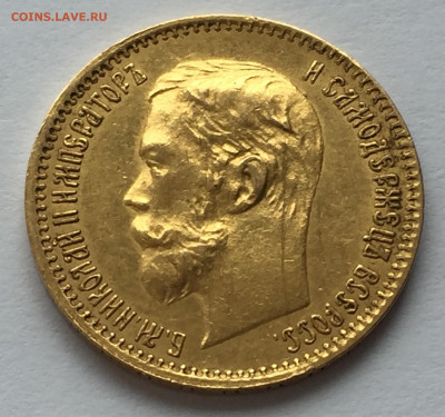 5 РУБЛЕЙ 1901 АР - IMG_1214.JPG