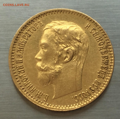 5 РУБЛЕЙ 1901 АР - IMG_1232.JPG