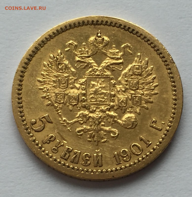 5 РУБЛЕЙ 1901 АР - IMG_1213.JPG