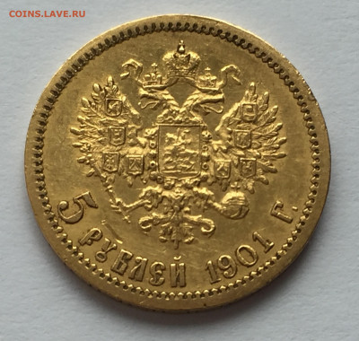 5 РУБЛЕЙ 1901 АР - IMG_1212.JPG
