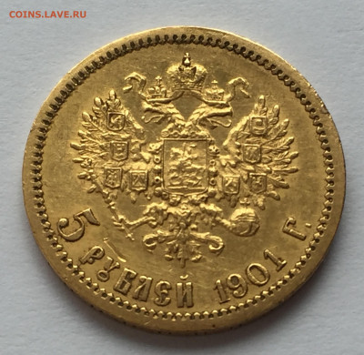 5 РУБЛЕЙ 1901 АР - IMG_1210.JPG