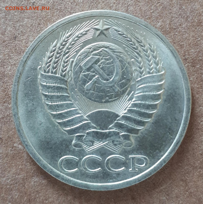 50 копеек 1983 UNC,мешок,шт.блеск +50 коп 1982 15.02. 22-30 - IMG_20210210_125036