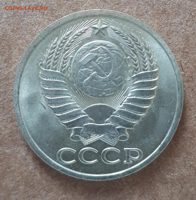 50 копеек 1983 UNC,мешок,шт.блеск +50 коп 1982 15.02. 22-30 - IMG_20210210_125111