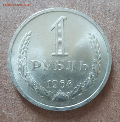 Рубль 1964 UNC,мешок,шт.блеск 15.02. 22-30 - IMG_20210210_125612