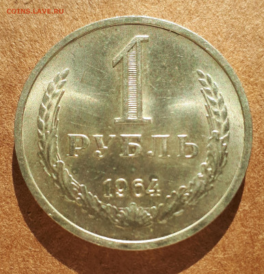 Рубль 1964 UNC,мешок,шт.блеск 15.02. 22-30 - IMG_20210210_124311