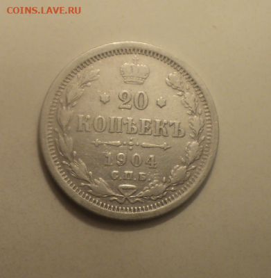 20 копеек 1904 года СПБ АР. до 11.02.21 в 22.00 по Мск. - photoeditorsdk-export (15)