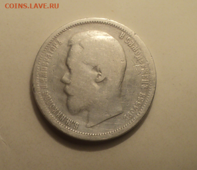 50 копеек 1899 года с 200р. до 11.02.21 в 22.00 по Мск. - photoeditorsdk-export (12)