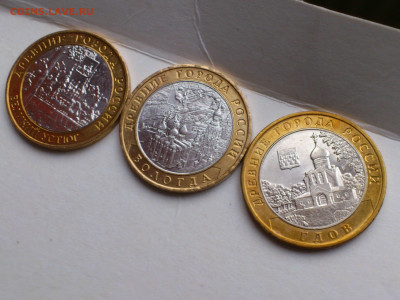 2007г.10 рублей 3шт ДГР (Вел.Устюг Гдов Вологда) ММД_до 15 - 15.JPG