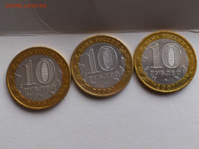 2007г.10 рублей 3шт ДГР (Вел.Устюг Гдов Вологда) ММД_до 15 - 14.JPG