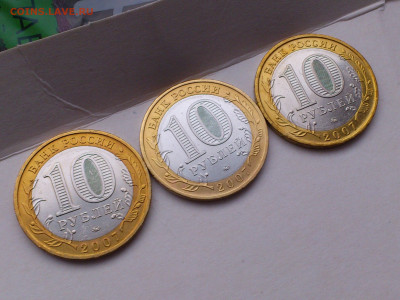2007г.10 рублей 3шт ДГР (Вел.Устюг Гдов Вологда) ММД_до 15 - 13.JPG