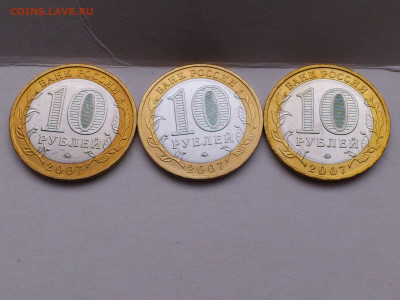 2007г.10 рублей 3шт ДГР (Вел.Устюг Гдов Вологда) ММД_до 15 - 12.JPG