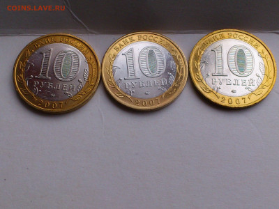 2007г.10 рублей 3шт ДГР (Вел.Устюг Гдов Вологда) ММД_до 15 - 11.JPG