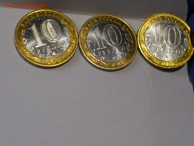 2007г.10 рублей 3шт ДГР (Вел.Устюг Гдов Вологда) ММД_до 15 - 10.JPG