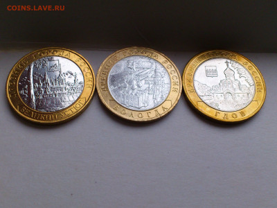 2007г.10 рублей 3шт ДГР (Вел.Устюг Гдов Вологда) ММД_до 15 - 01.JPG