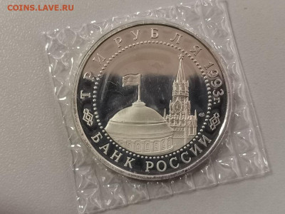 3р 1993г Курская дуга пруф запайка, до 15.02 - О Дуга-2
