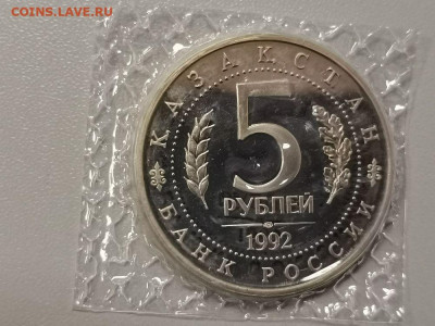 5р 1992г Мечеть Ясави пруф запайка, до 15.02 - О Ясави-2