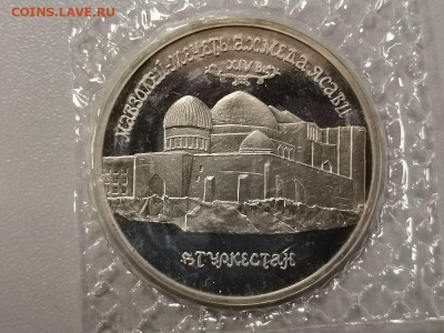 5р 1992г Мечеть Ясави пруф запайка, до 15.02 - О Ясави-1