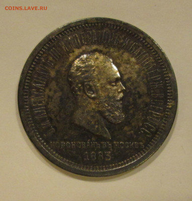 Рубль 1883 прошу оценить - IMG_1323.JPG