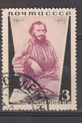 СССР 1935 Толстой 1м 3к до 16 02 - 69в