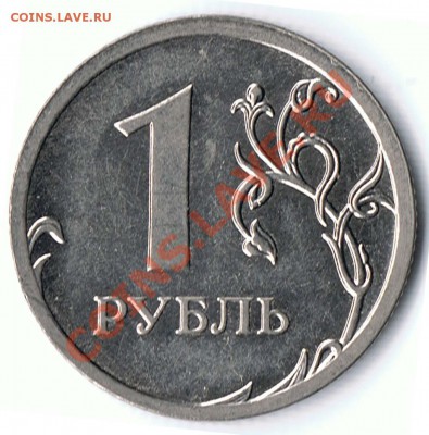 1 рубль 2009ММД сталь шт.2.41В и шт. 2.42В ? - 32-1
