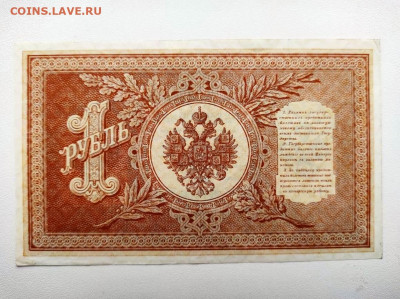 1 рубль 1898 год.UNC- До 13.02 22-00 мск. - IMG-20210207-WA0055