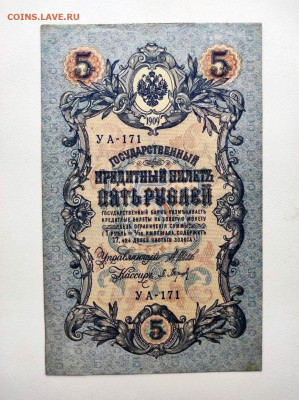 5 рублей 1909 год. До 13.02. До 22-00мск - IMG-20210207-WA0059