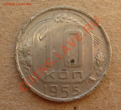 3 копейки 1956, 15 копеек 1945, 10 копеек 1955! - P1110543.JPG