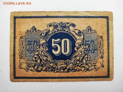 50 копеек Екатеринодар 1918 год. До 13.02. 22-00 МСК. - IMG-20210207-WA0066