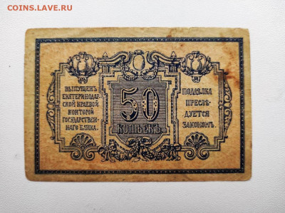 50 копеек Екатеринодар 1918 год. До 13.02. 22-00 МСК. - IMG-20210207-WA0068