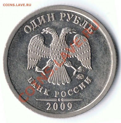 1 рубль 2009ММД сталь шт.2.41В и шт. 2.42В ? - 32