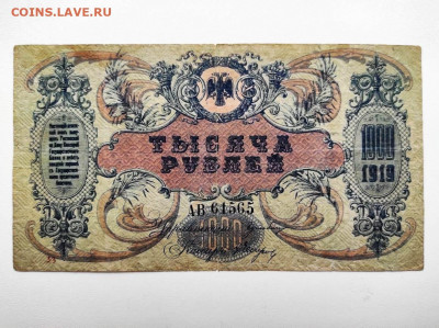 1000 рублей Ростов 1919 год. До 12.12 22-00 мск. - IMG-20210207-WA0057