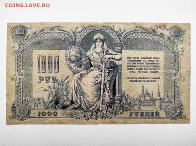 1000 рублей Ростов 1919 год. До 12.12 22-00 мск. - IMG-20210207-WA0063