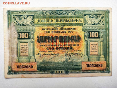 100 рублей Армения 1919 год. До 18.12. 22-00 мск. - IMG-20210207-WA0077