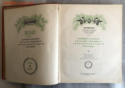 Книги 1918 и 1938. История Балета и Театръ Летучая мышь... - 85E28B58-C0CD-4FDC-8DE5-C700EE607D9B