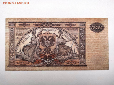 10000 рублей ВСЮР 1919 год. До 22-00 мск. - IMG-20210211-WA0004