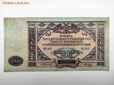 10000 рублей ВСЮР 1919 год. До 22-00 мск. - IMG-20210211-WA0006