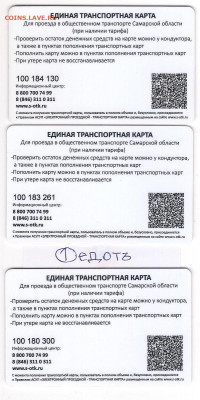 Транспортные карты 75 лет Победы Самара до 15.02 21-00мск - 75-2