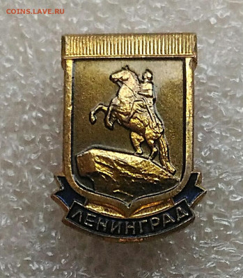 Значок Медный всадник Ленинград тяжёлый.До 13.02.2021 - IMG_20210211_123344