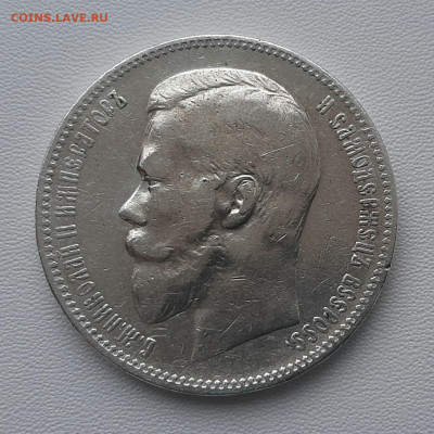Рубль 1897 года АГ - 20210211_112703