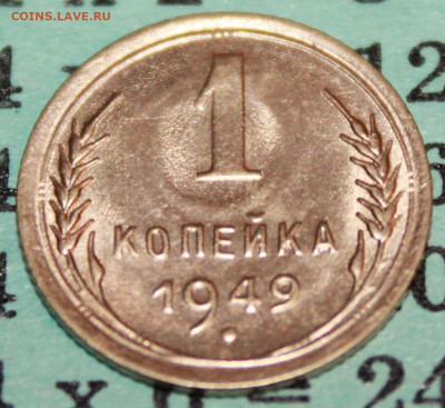 1 копейка 1949 г. UNC До 14. 02. 21 г. в 22 00 по мск - IMG_0005.JPG