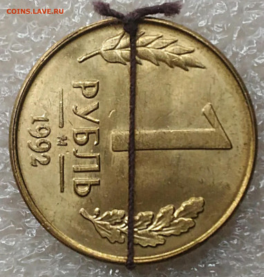 1 и 20 рублей 1992 с поворотами.До 13.02.2021 - IMG_20210206_110814
