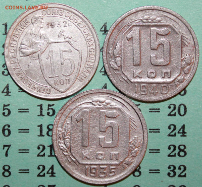 15 коп 1932,35,40 г.  До 14. 02. 21 г. в 22 00 по мск - IMG_0029.JPG