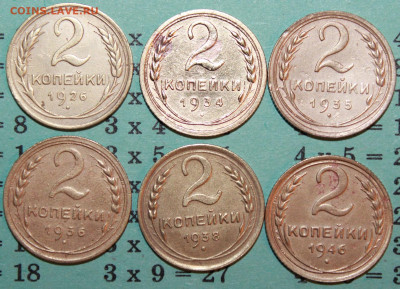 2 коп 1926,34,35,36,38,46 г. До 14. 02. 21 г. в 22 00 по мск - IMG_0034.JPG